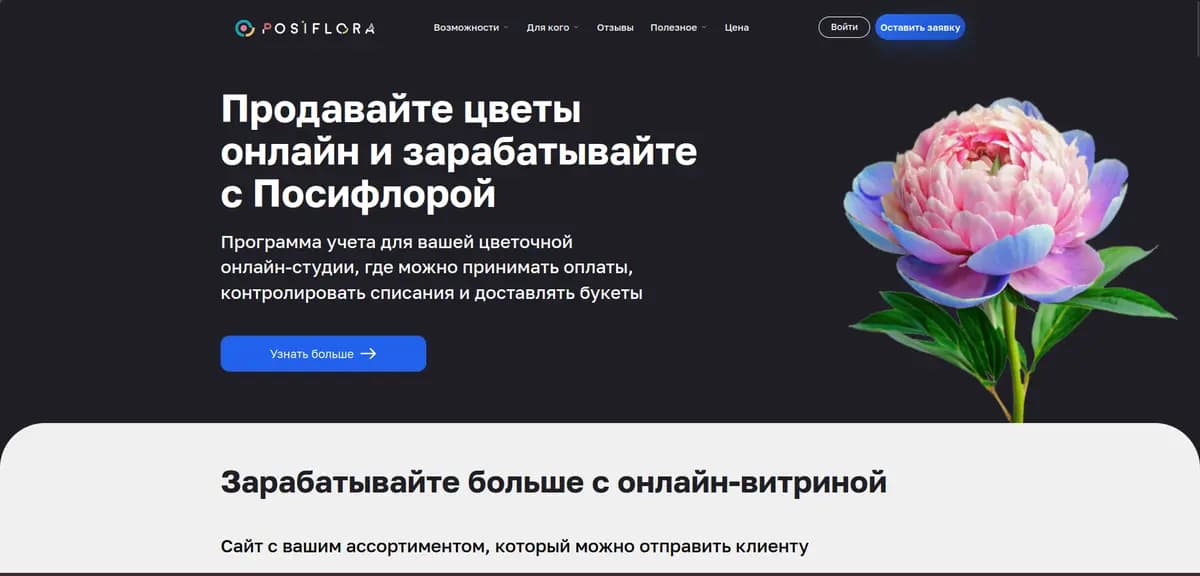 Интернет-витрина цветочного магазина