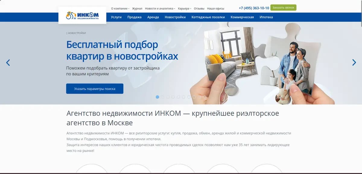 Сайт агентства недвижимости