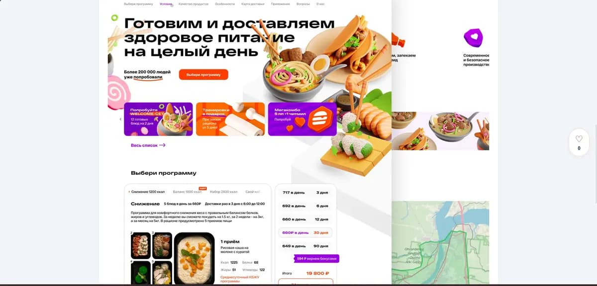 Лендинг доставки еды