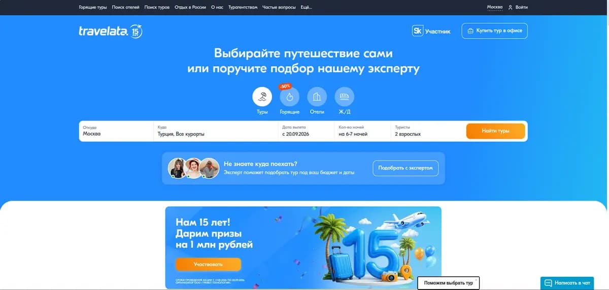 Сайт туристического агентства